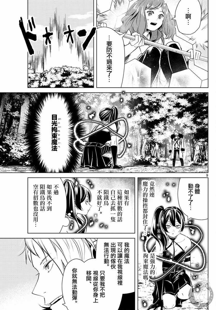 《葬送的芙莉莲》漫画 041集