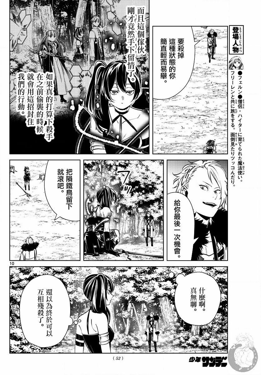 《葬送的芙莉莲》漫画 041集