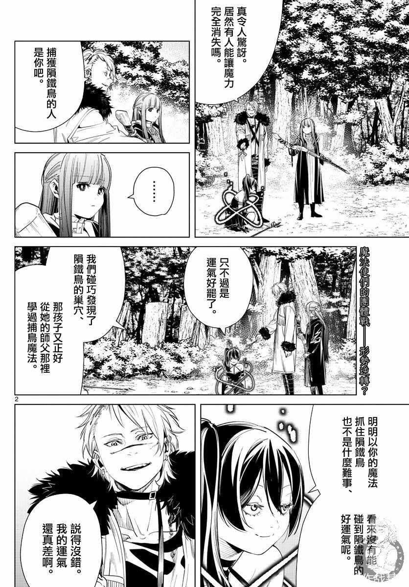 《葬送的芙莉莲》漫画 042集