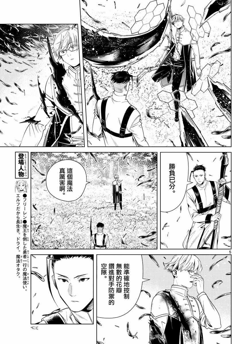 《葬送的芙莉莲》漫画 042集