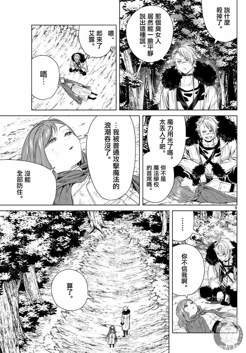 《葬送的芙莉莲》漫画 042集