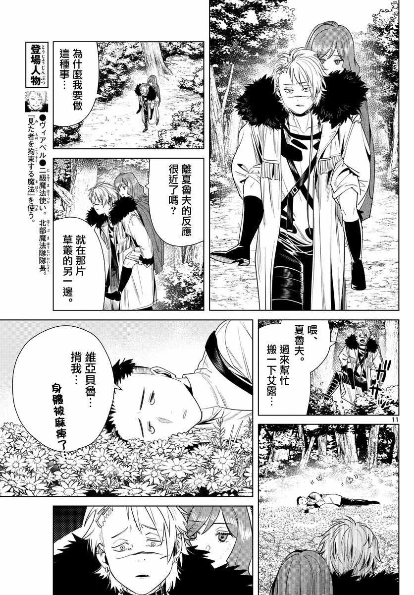 《葬送的芙莉莲》漫画 042集