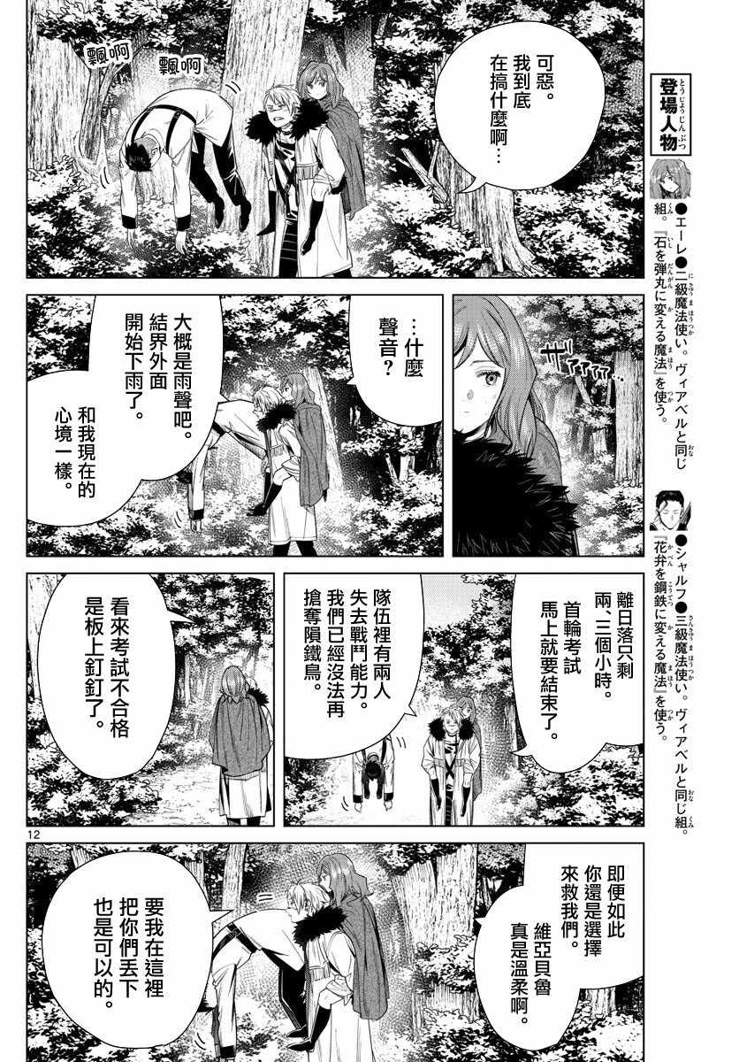 《葬送的芙莉莲》漫画 042集