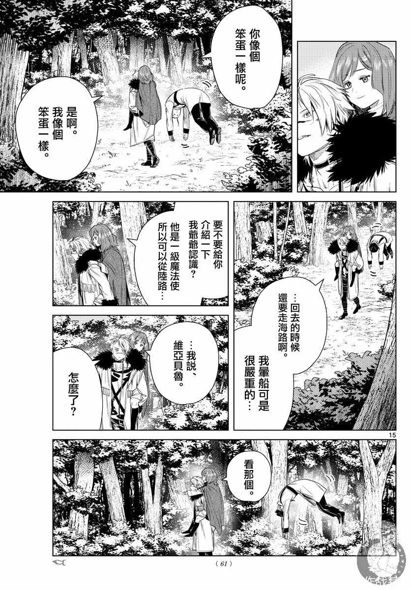 《葬送的芙莉莲》漫画 042集