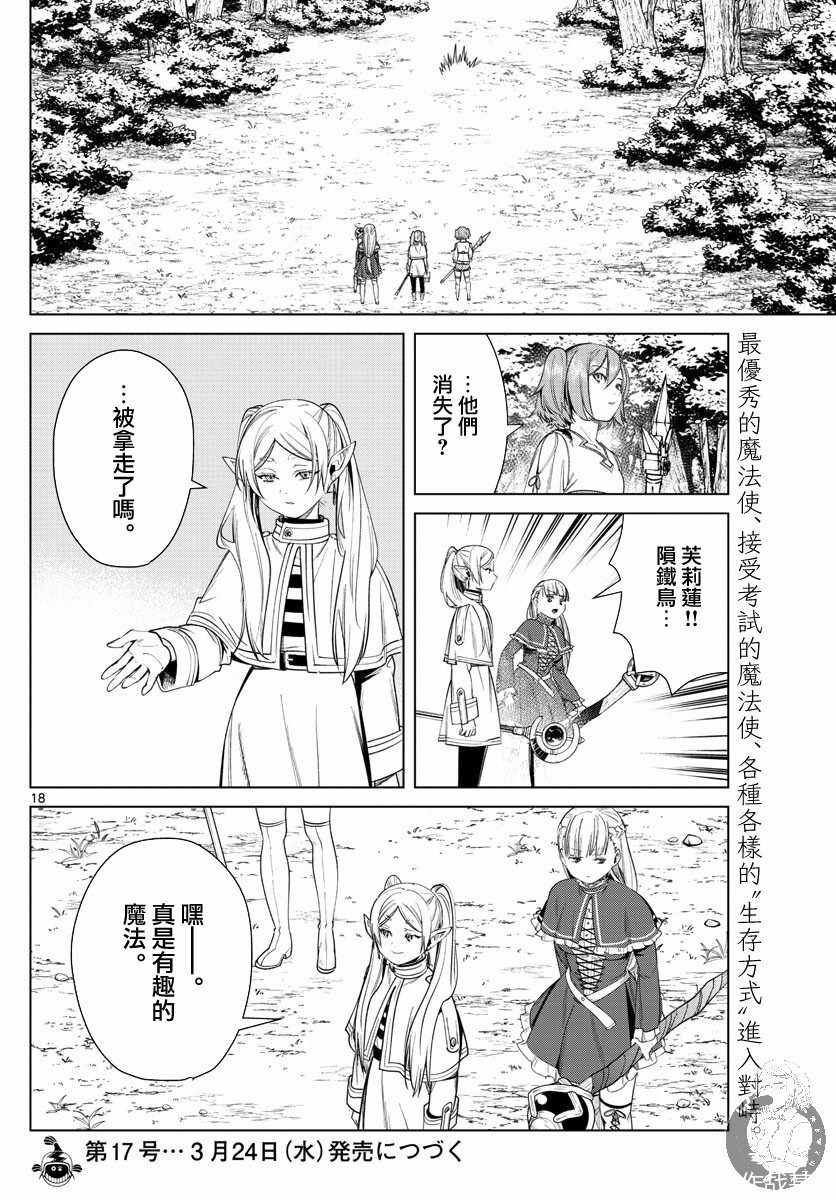 《葬送的芙莉莲》漫画 042集