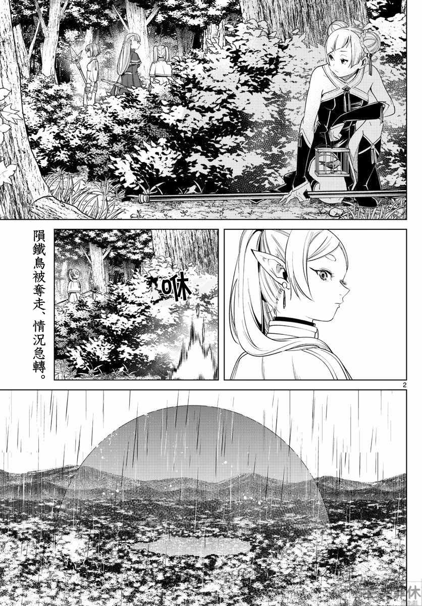 《葬送的芙莉莲》漫画 043集