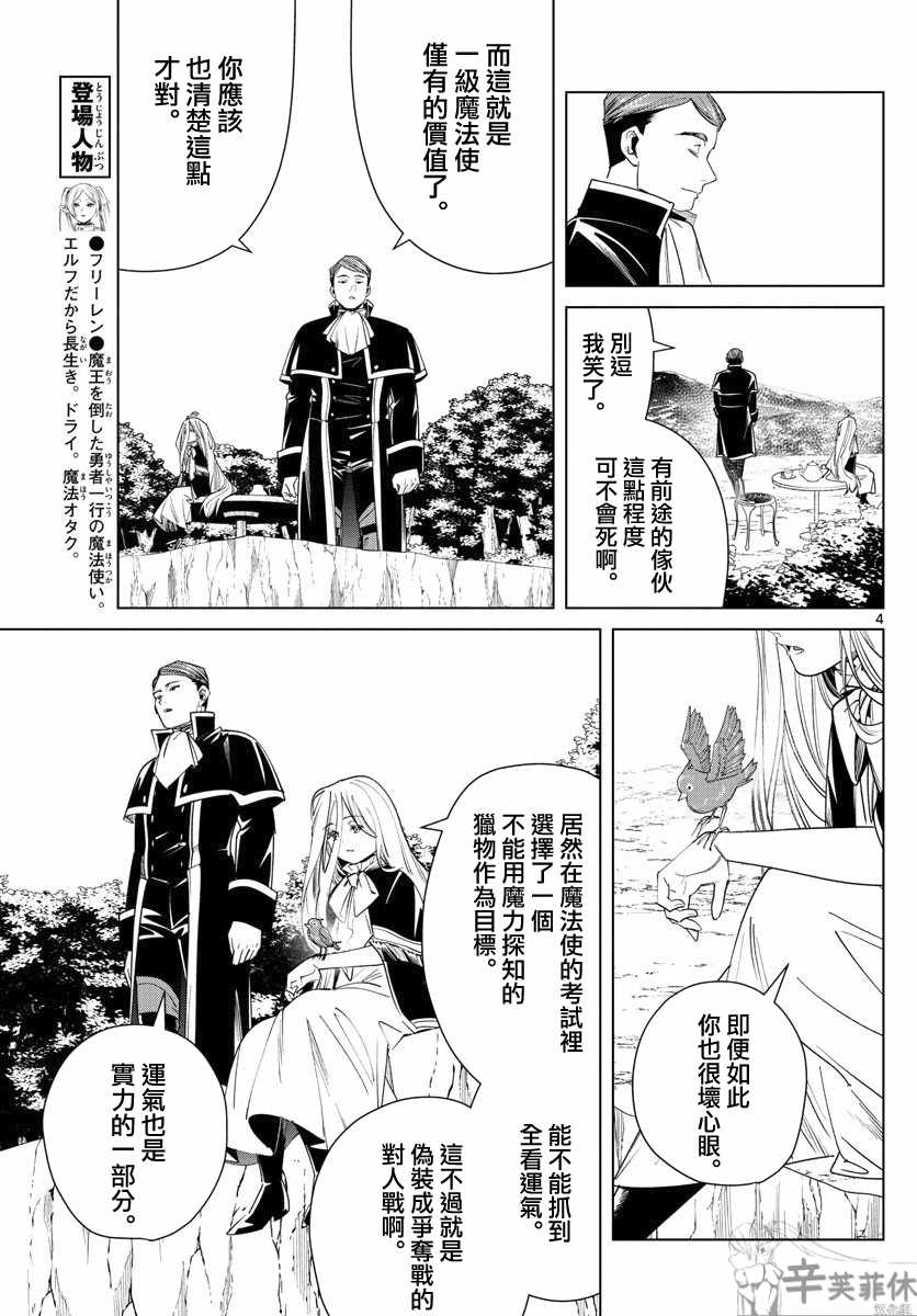 《葬送的芙莉莲》漫画 043集