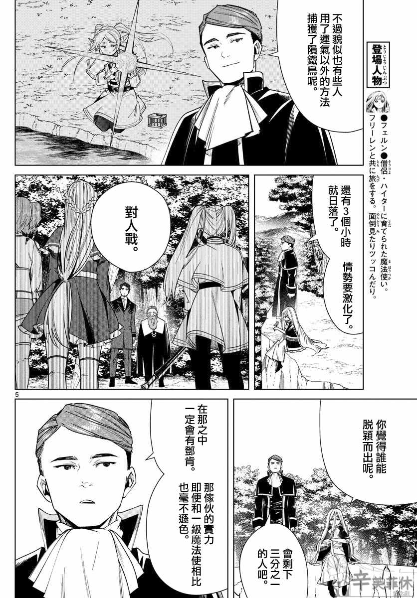 《葬送的芙莉莲》漫画 043集