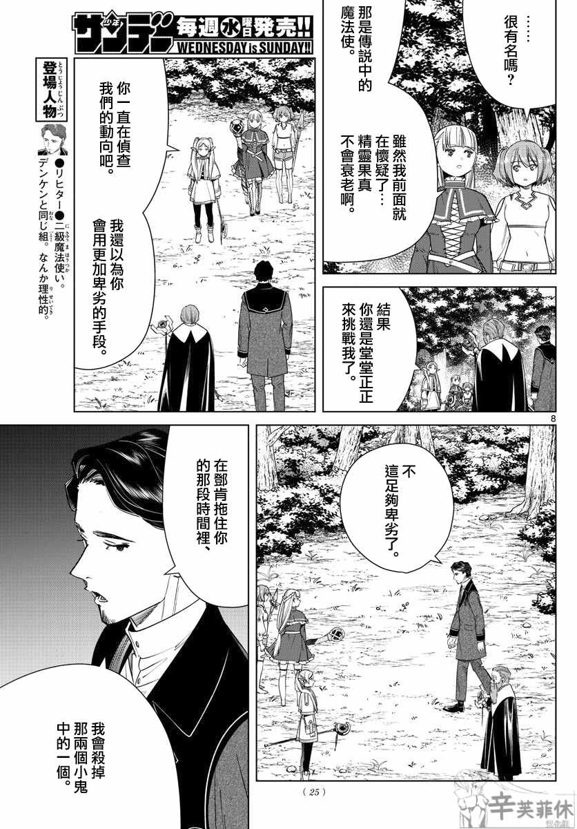 《葬送的芙莉莲》漫画 043集