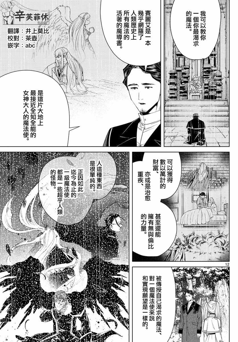 《葬送的芙莉莲》漫画 043集