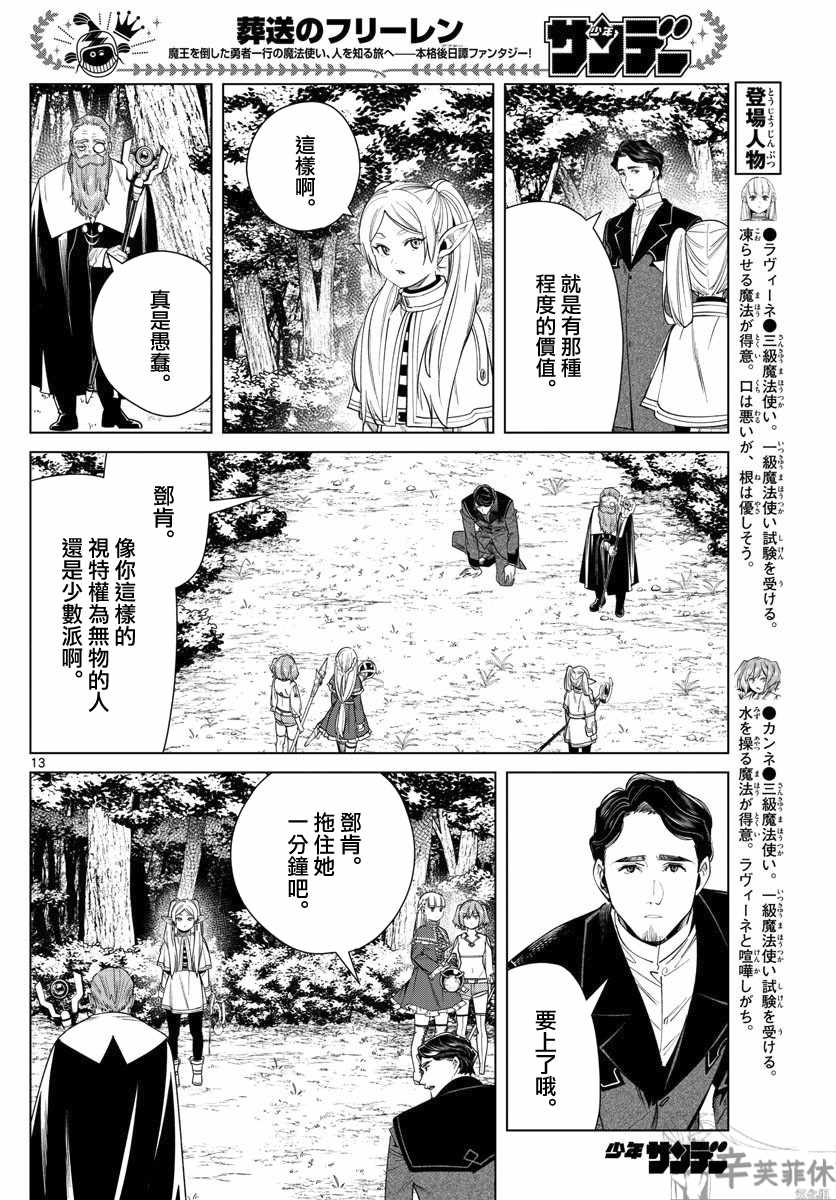 《葬送的芙莉莲》漫画 043集