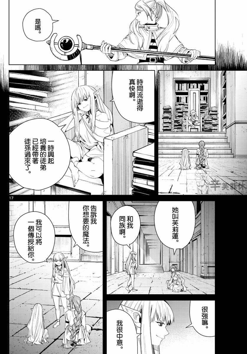 《葬送的芙莉莲》漫画 043集