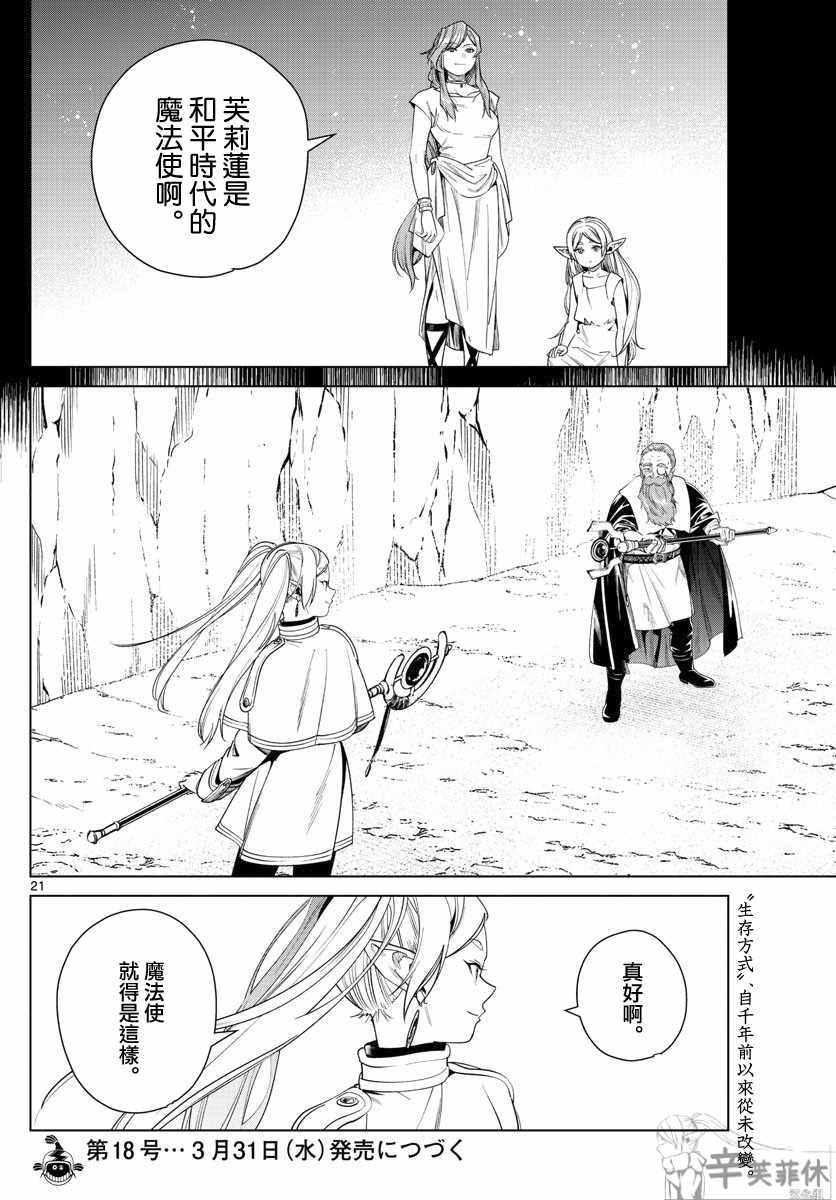 《葬送的芙莉莲》漫画 043集