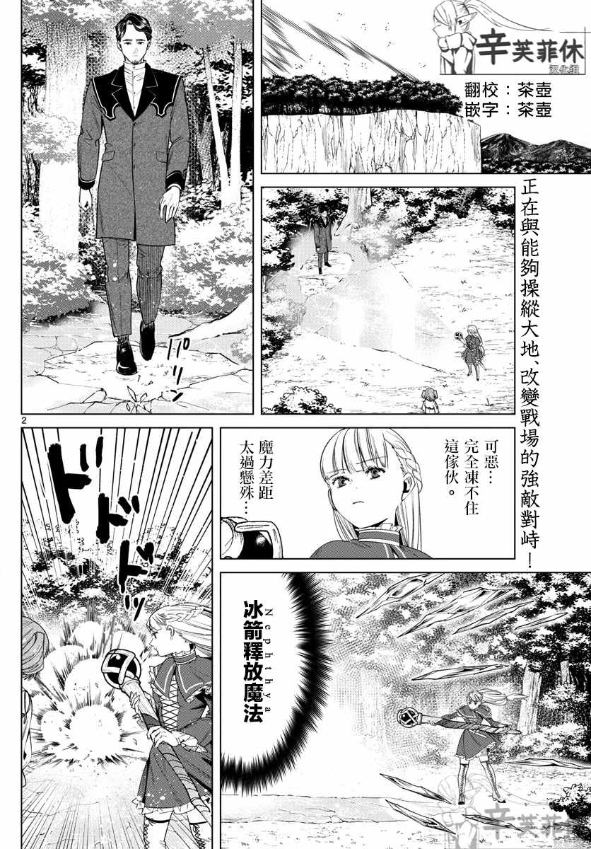 《葬送的芙莉莲》漫画 044集