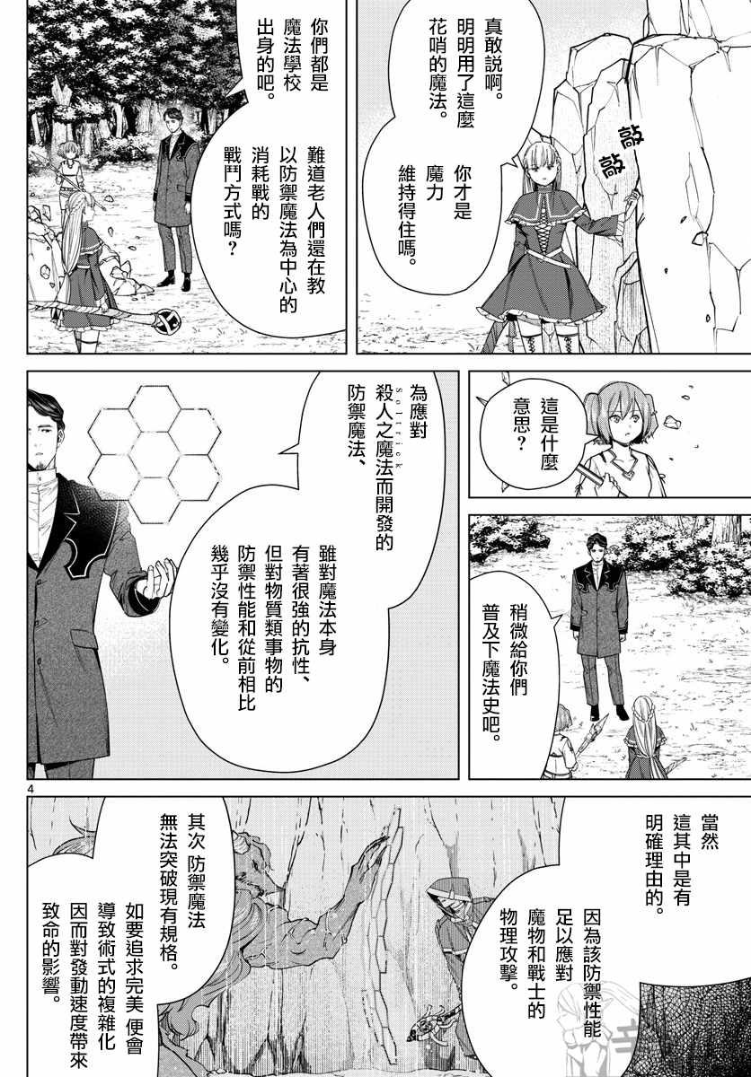 《葬送的芙莉莲》漫画 044集