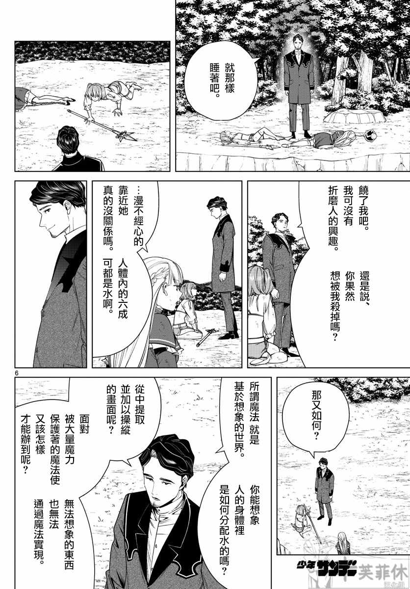 《葬送的芙莉莲》漫画 044集