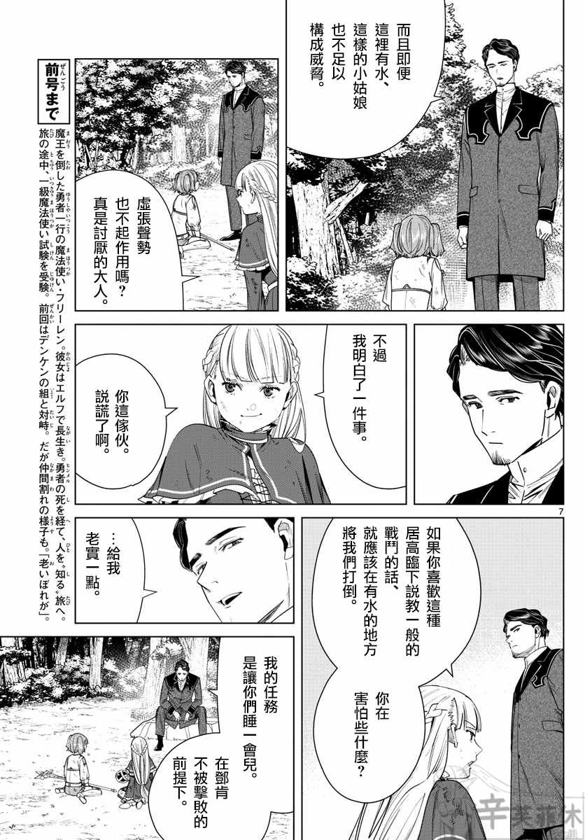 《葬送的芙莉莲》漫画 044集