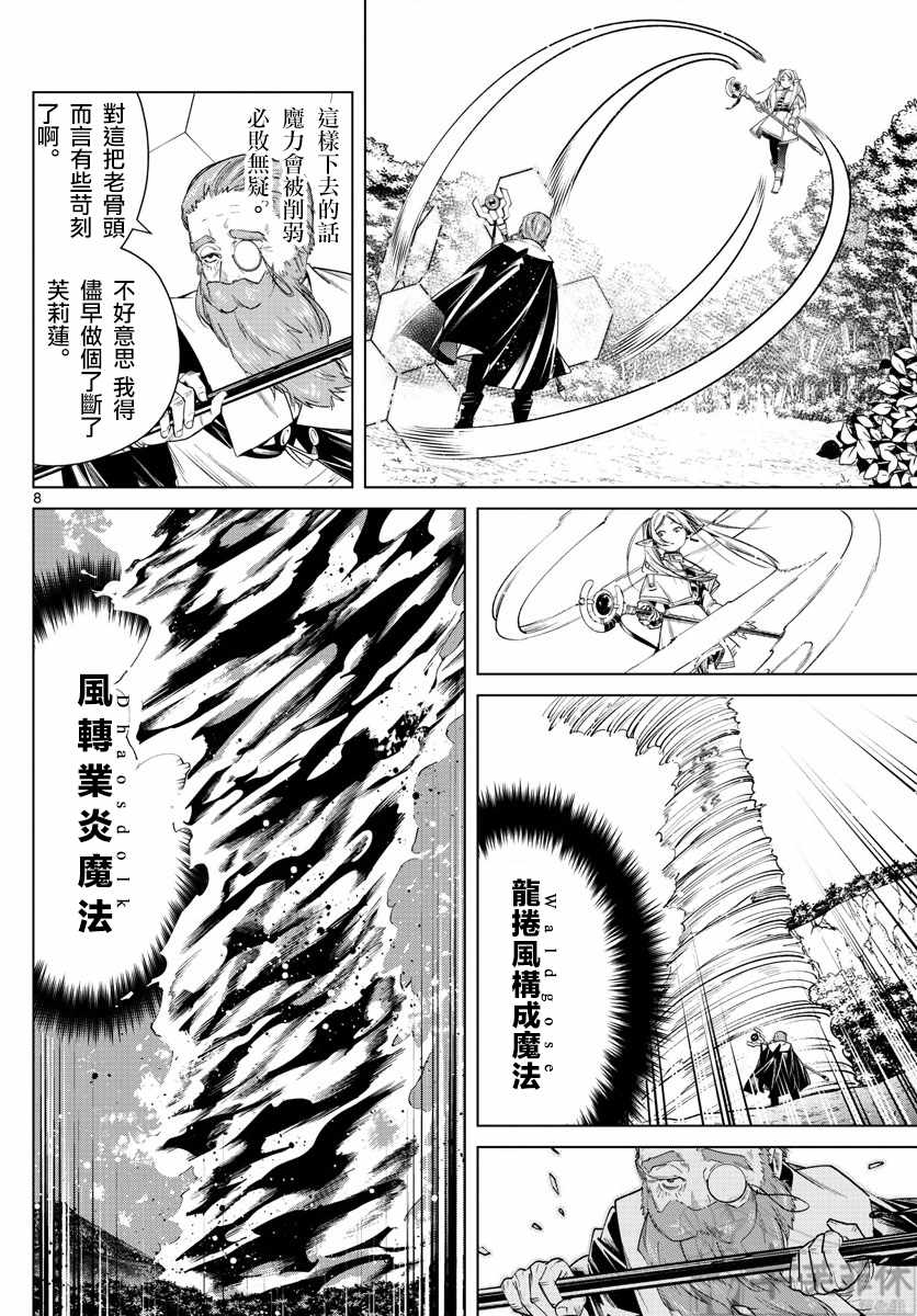 《葬送的芙莉莲》漫画 044集