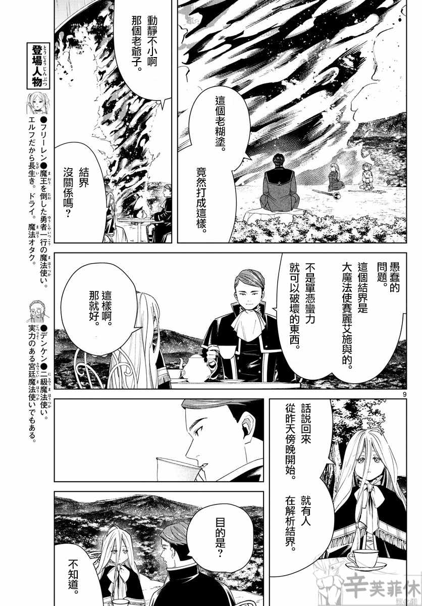 《葬送的芙莉莲》漫画 044集