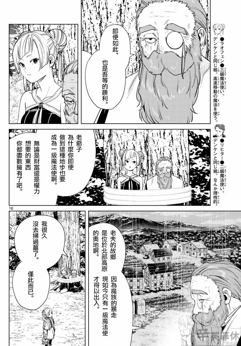 《葬送的芙莉莲》漫画 044集