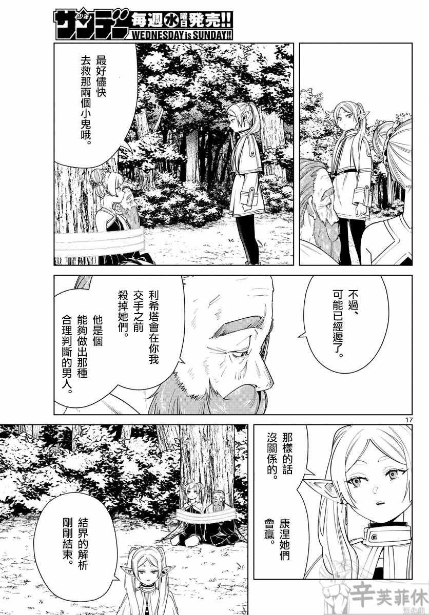 《葬送的芙莉莲》漫画 044集