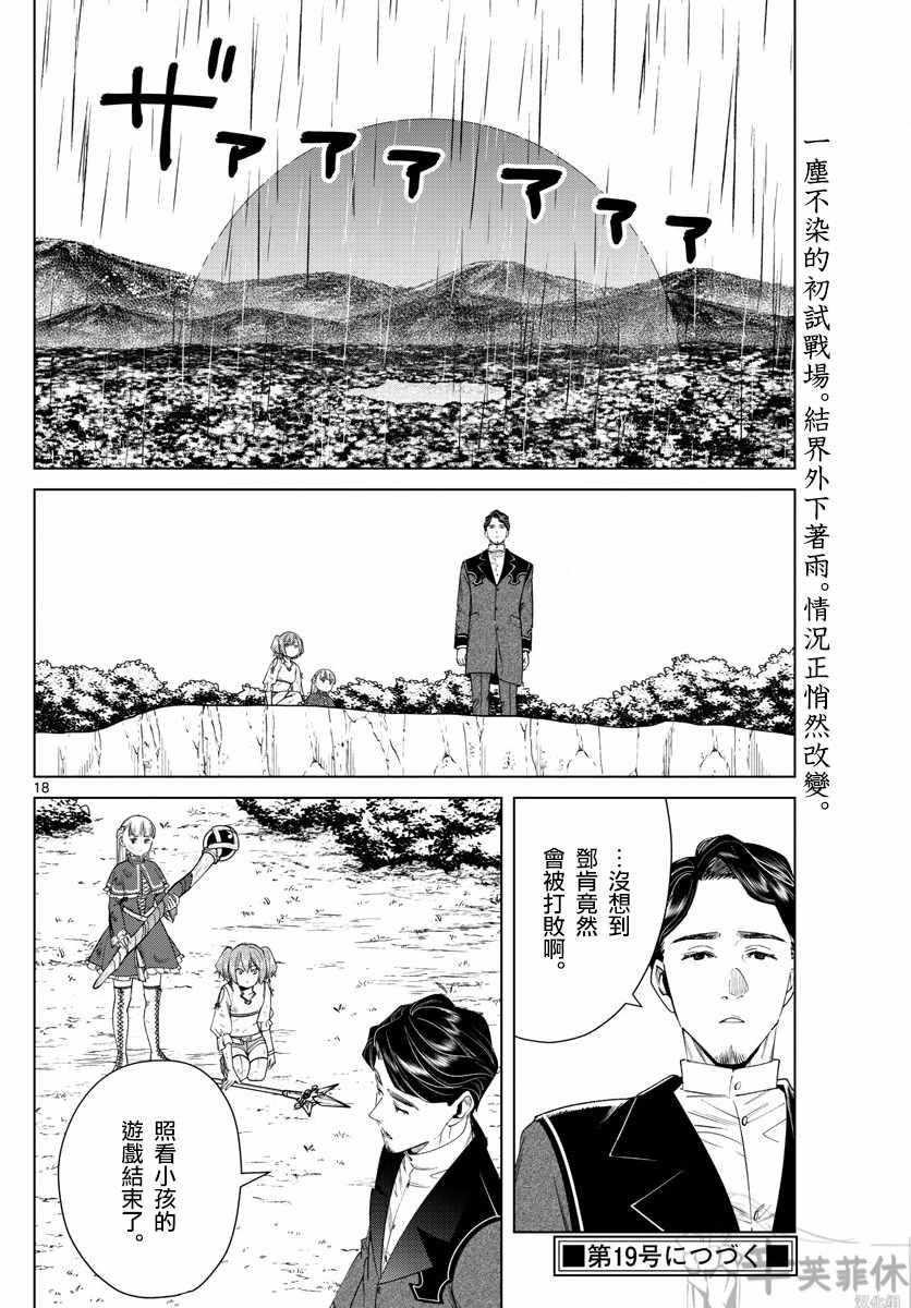 《葬送的芙莉莲》漫画 044集