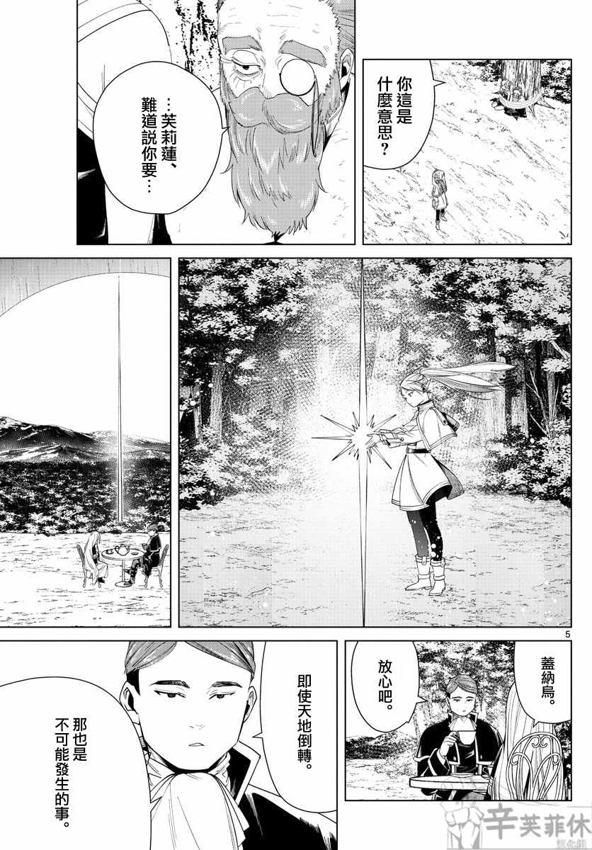 《葬送的芙莉莲》漫画 045集