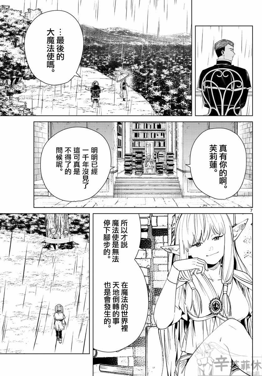 《葬送的芙莉莲》漫画 045集