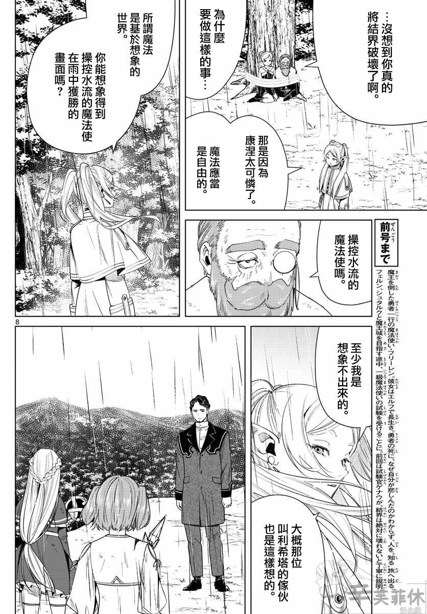 《葬送的芙莉莲》漫画 045集