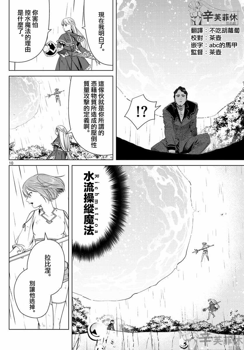 《葬送的芙莉莲》漫画 045集