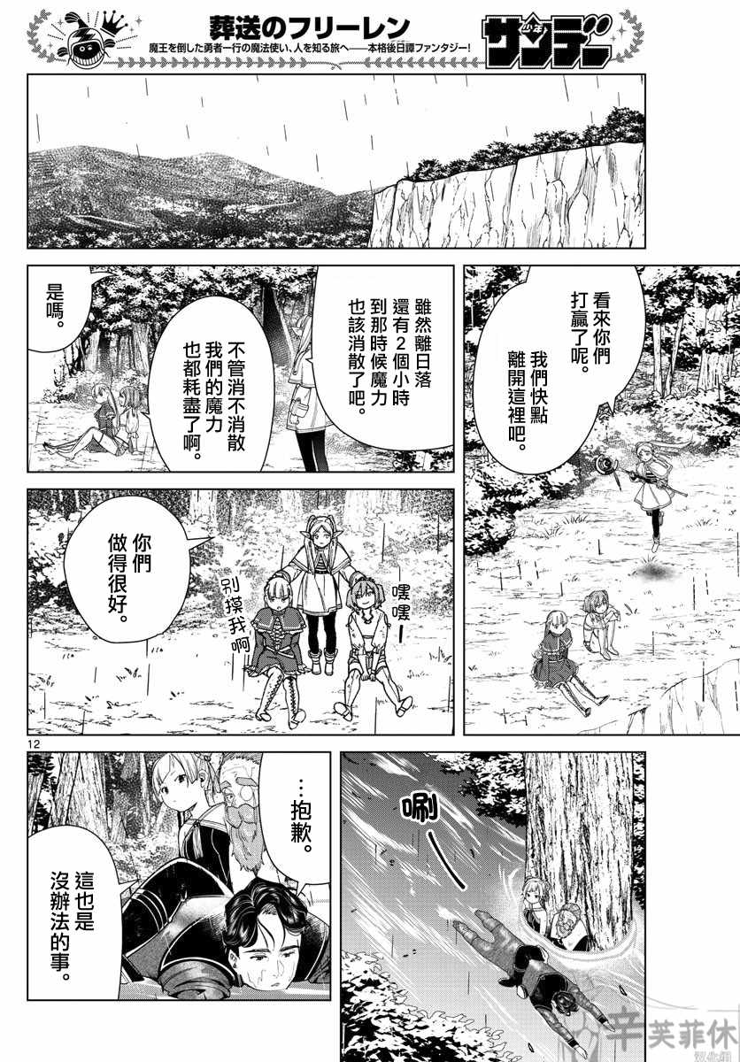 《葬送的芙莉莲》漫画 045集