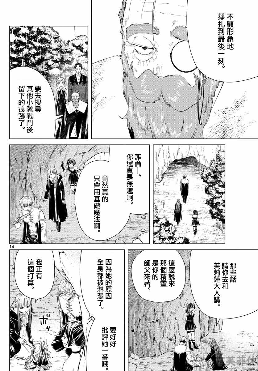 《葬送的芙莉莲》漫画 045集