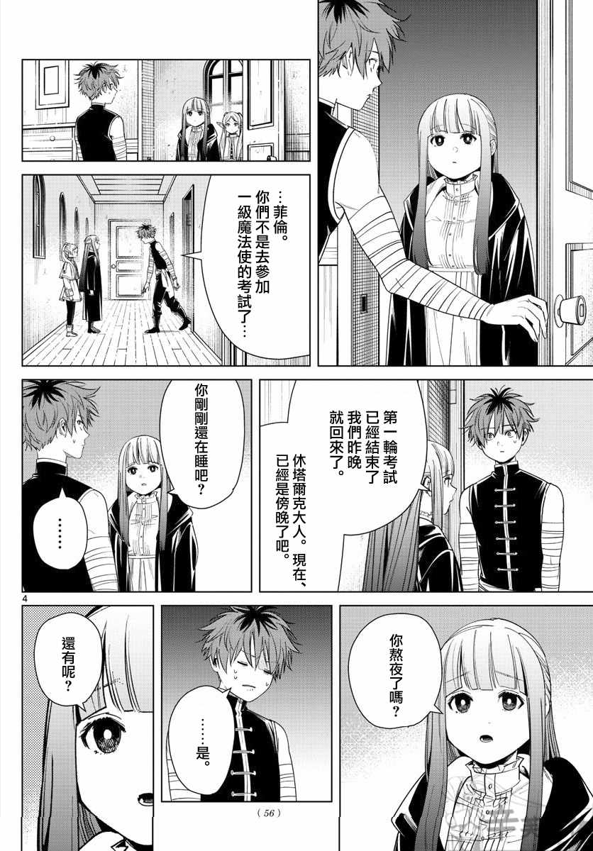 《葬送的芙莉莲》漫画 046集