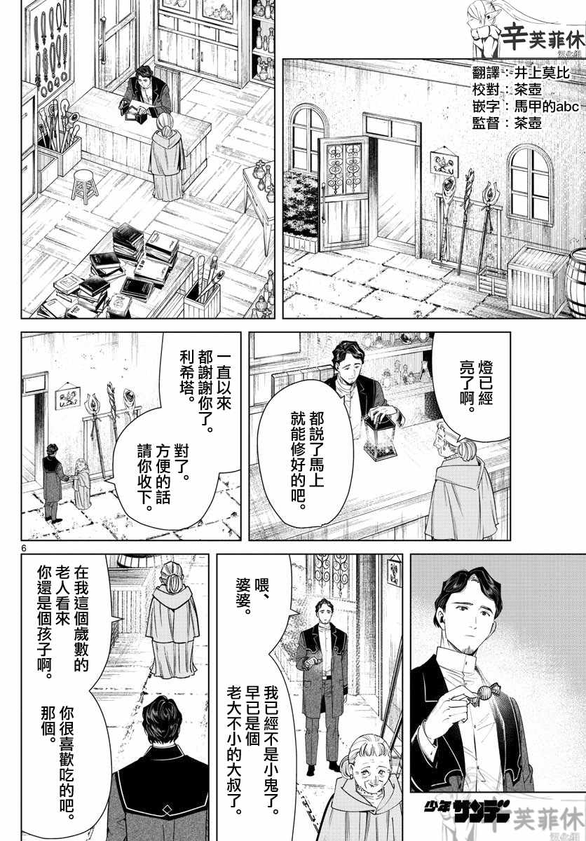 《葬送的芙莉莲》漫画 046集