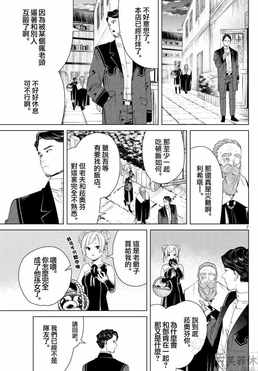 《葬送的芙莉莲》漫画 046集