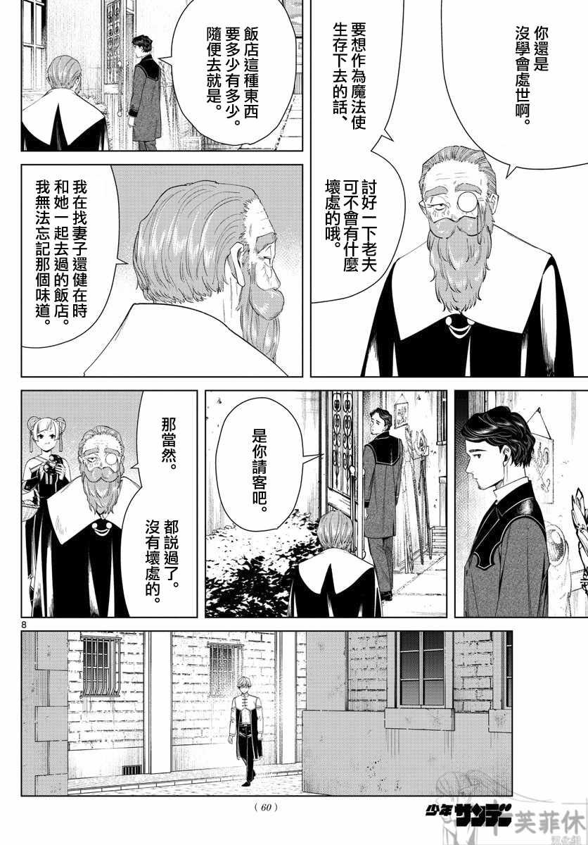 《葬送的芙莉莲》漫画 046集