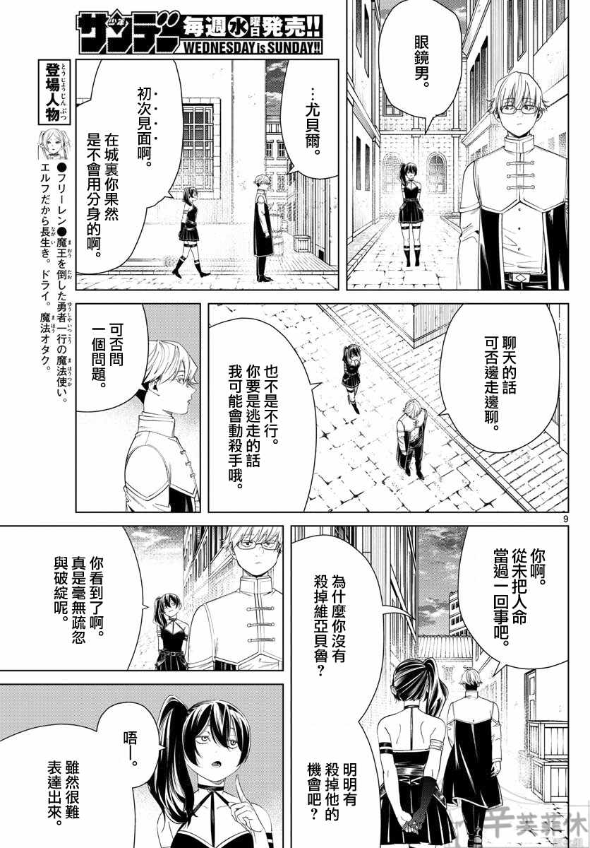 《葬送的芙莉莲》漫画 046集