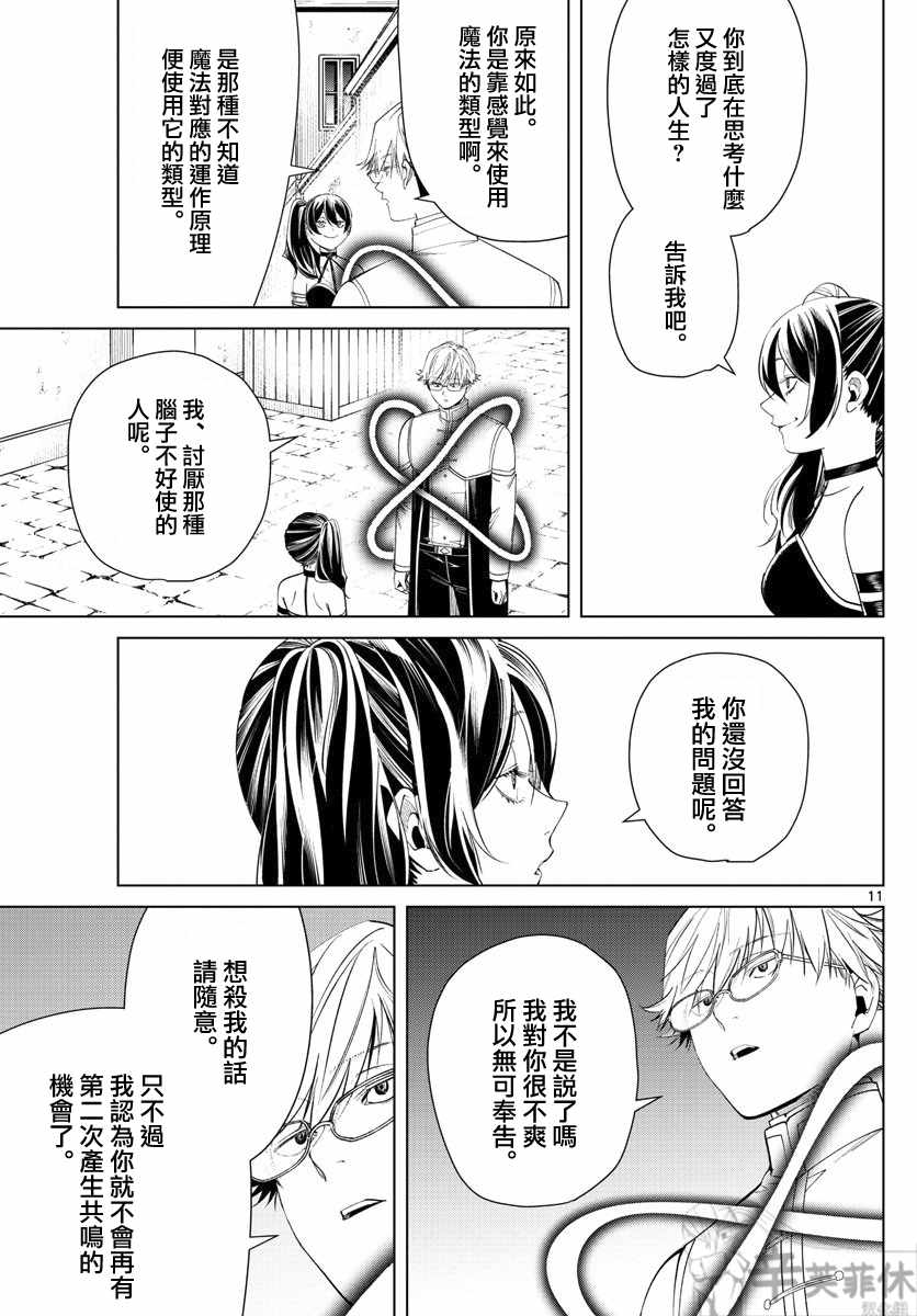 《葬送的芙莉莲》漫画 046集