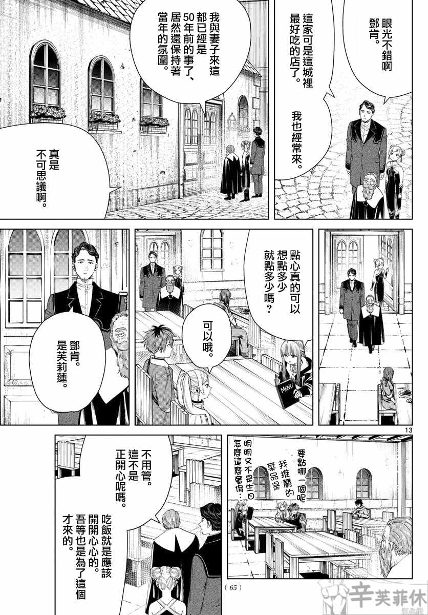 《葬送的芙莉莲》漫画 046集