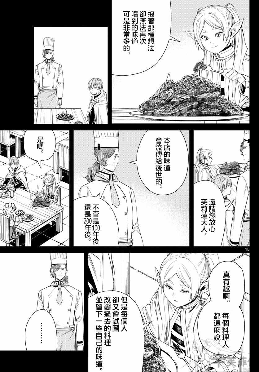 《葬送的芙莉莲》漫画 046集