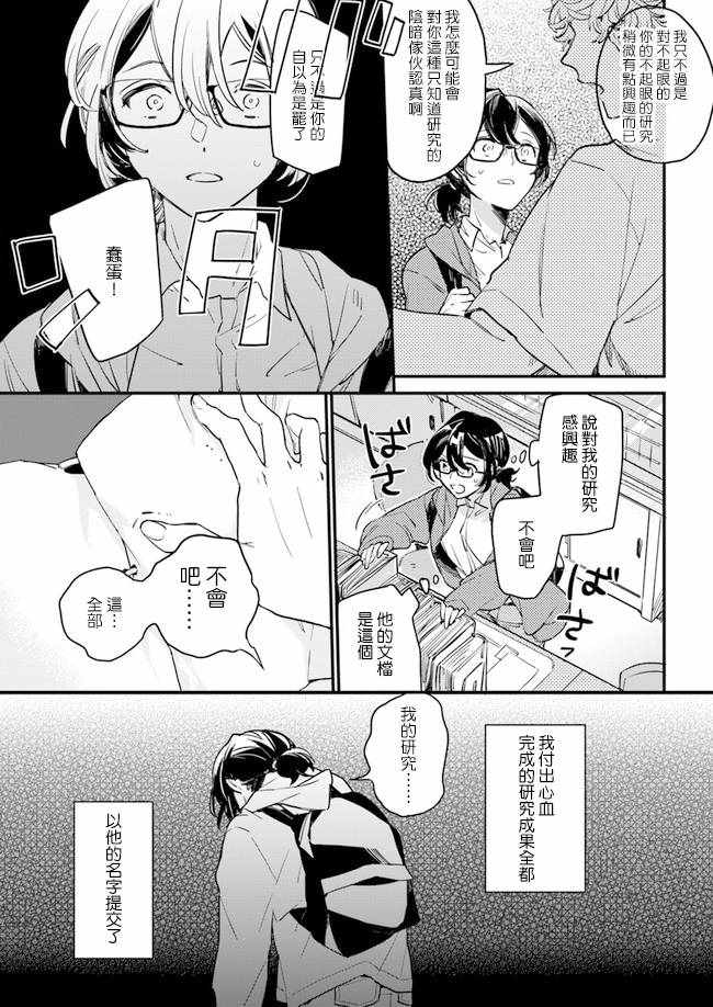 《弱气MAX的大小姐、居然接受了铁腕未婚夫的赌约》漫画 弱气MAX 01v1集