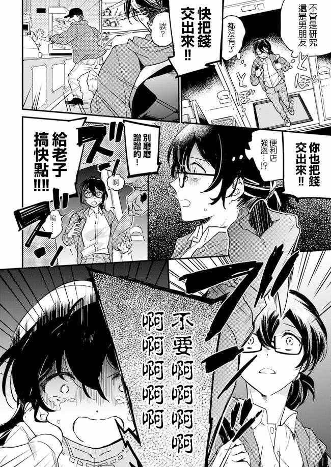 《弱气MAX的大小姐、居然接受了铁腕未婚夫的赌约》漫画 弱气MAX 01v1集