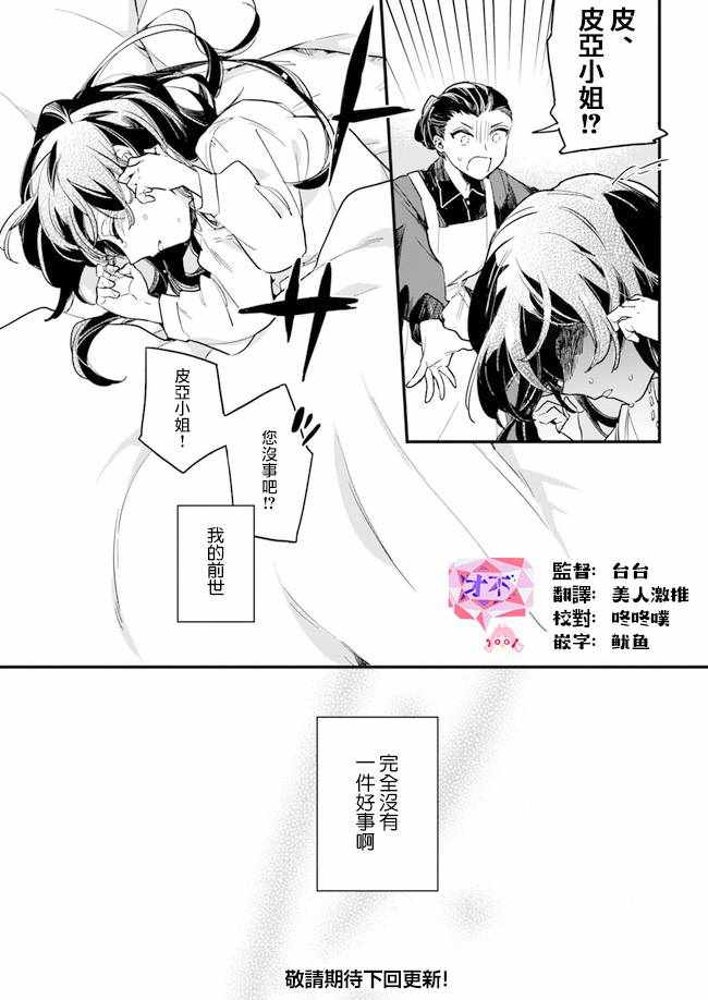 《弱气MAX的大小姐、居然接受了铁腕未婚夫的赌约》漫画 弱气MAX 01v1集