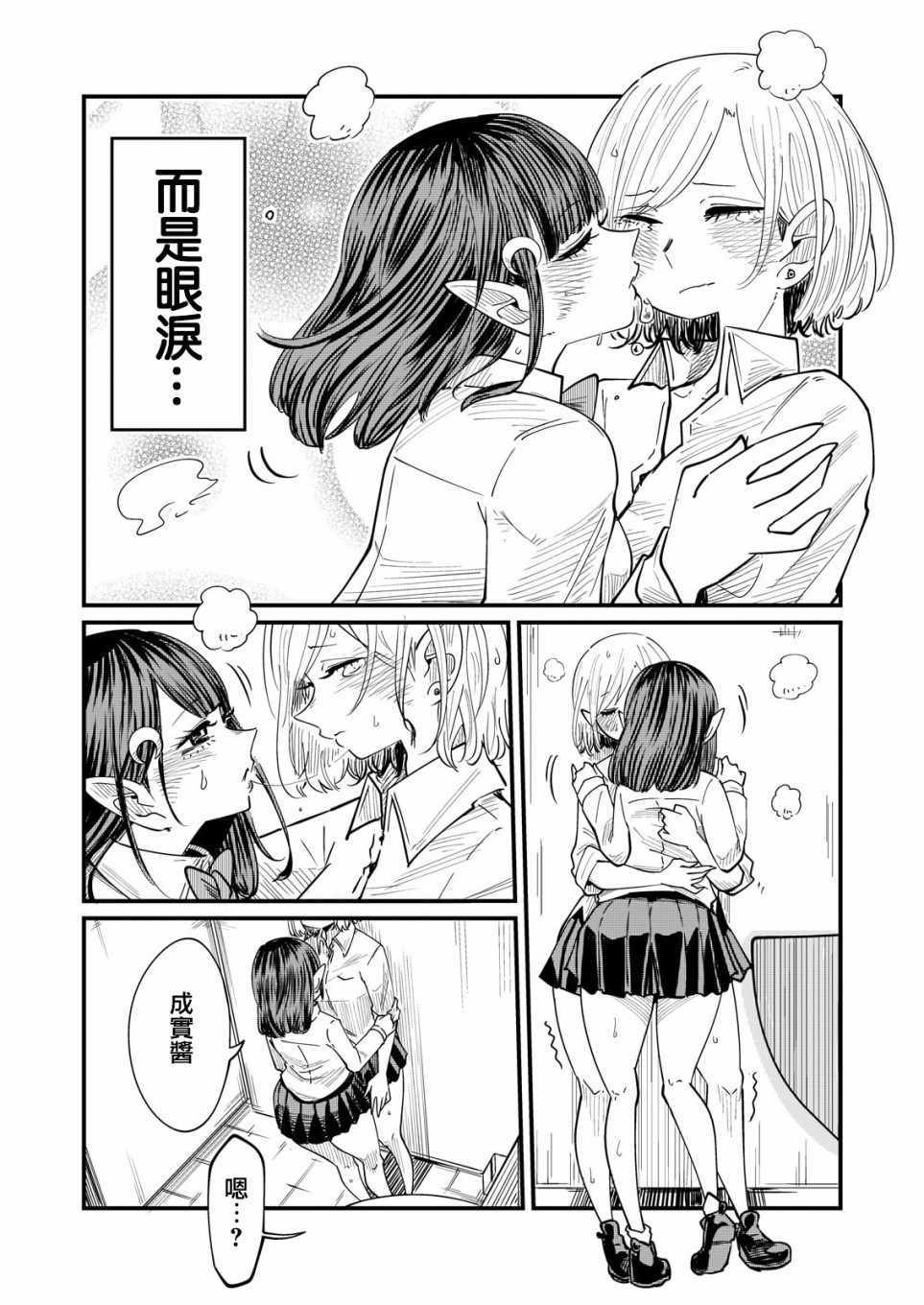 《九酱是成实的》漫画 001集