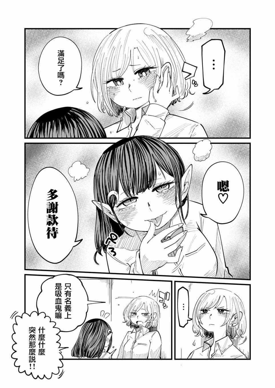 《九酱是成实的》漫画 001集