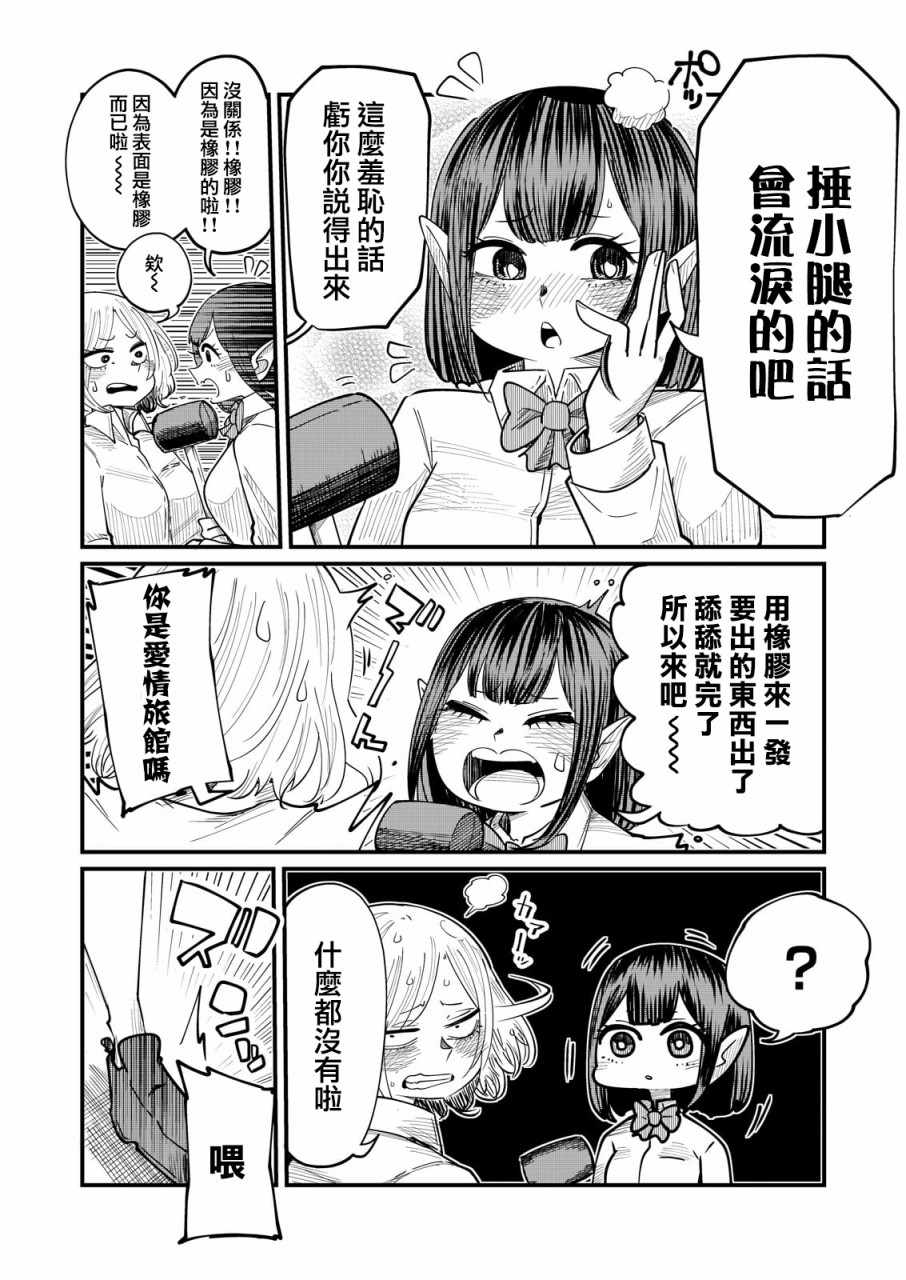 《九酱是成实的》漫画 002集