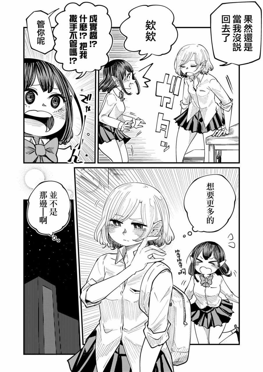 《九酱是成实的》漫画 002集