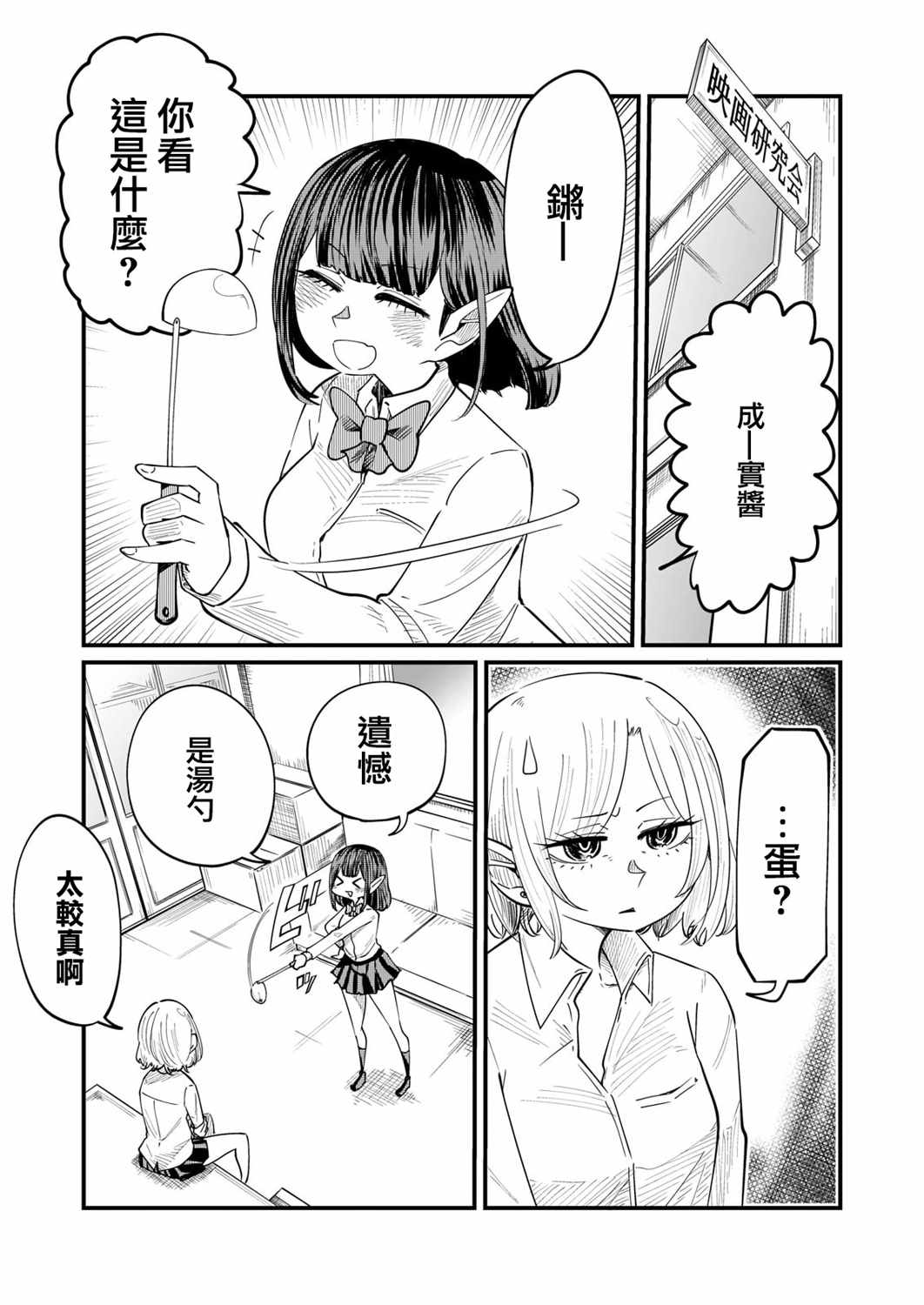 《九酱是成实的》漫画 003集