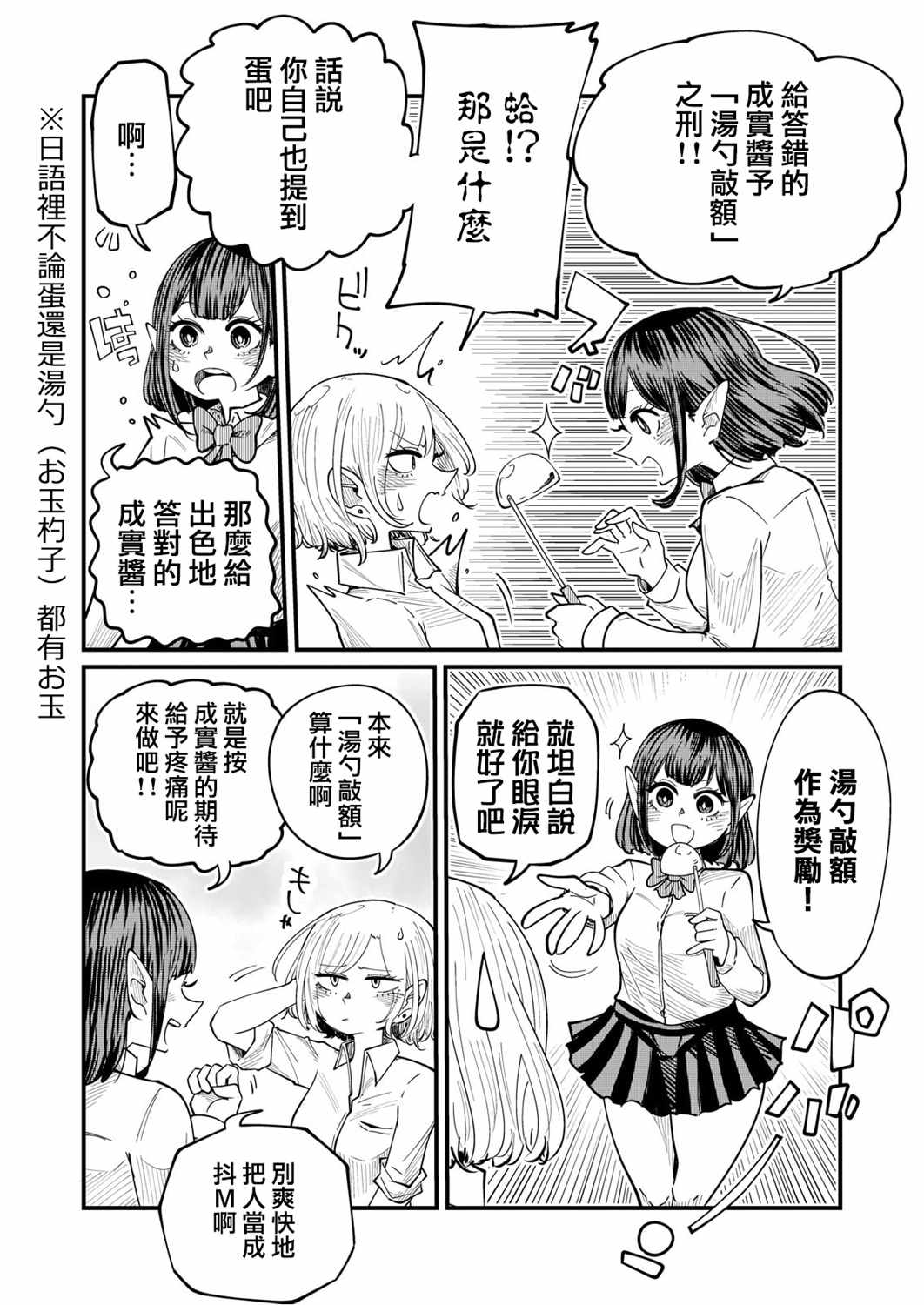 《九酱是成实的》漫画 003集