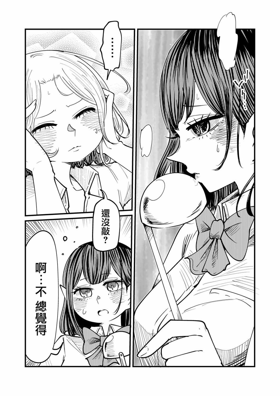 《九酱是成实的》漫画 003集